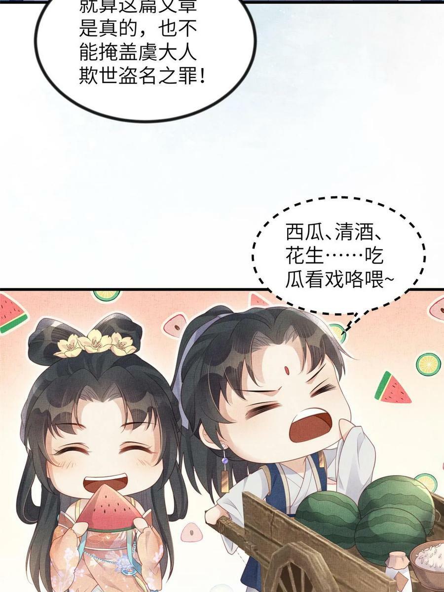 050 我家虞郎学问第一38