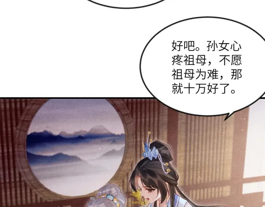 075 萧太后的眼泪 246
