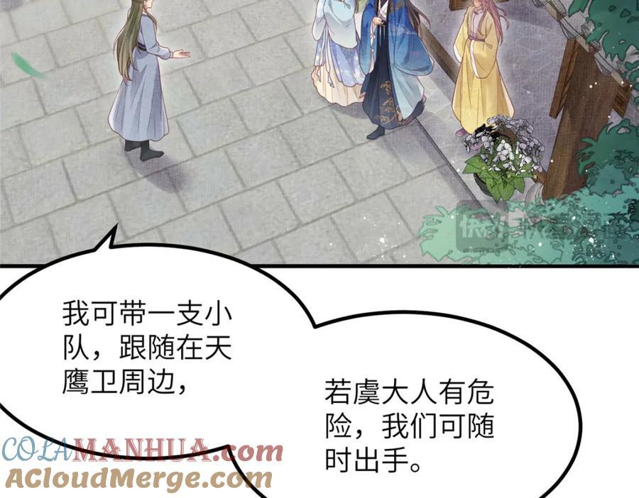109 虞郎遇险6