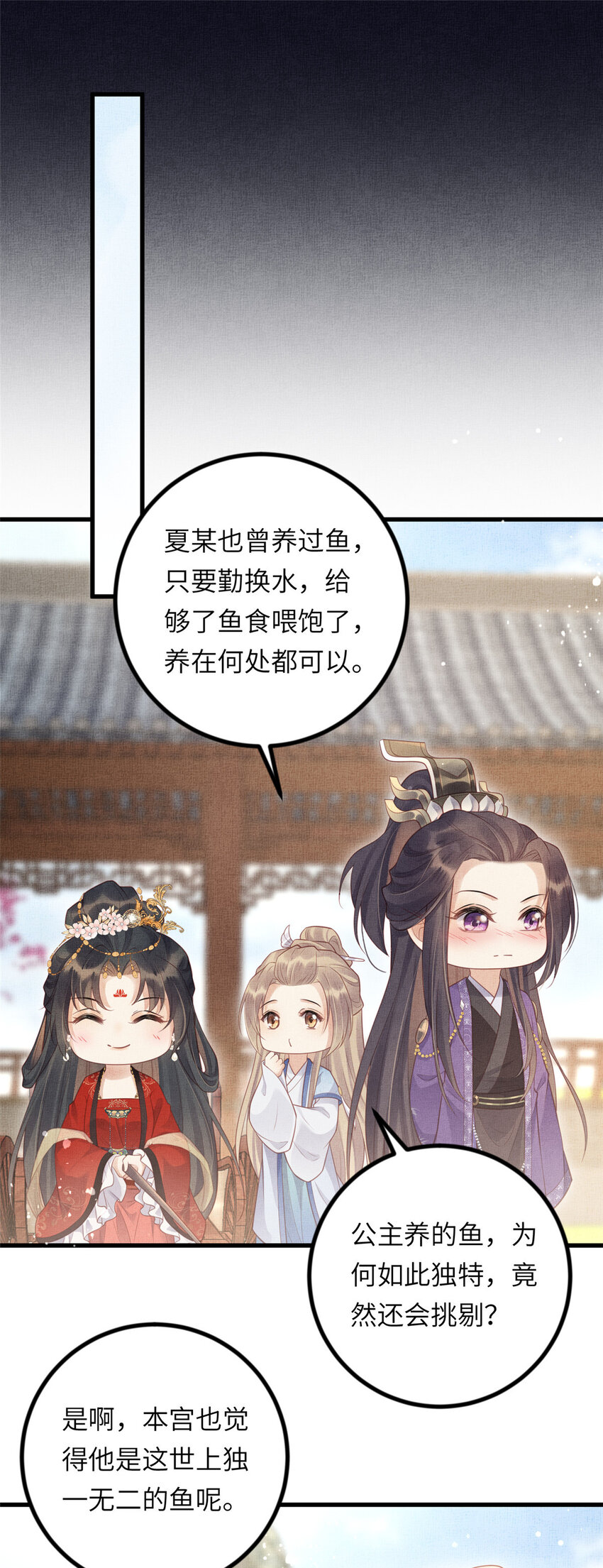 031 公主府的大水鱼27