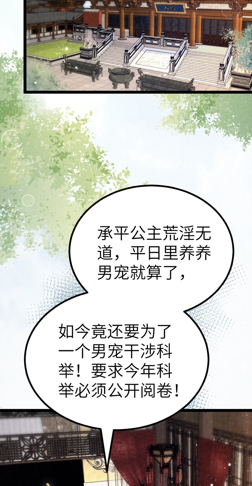 042 为男宠干涉科举33