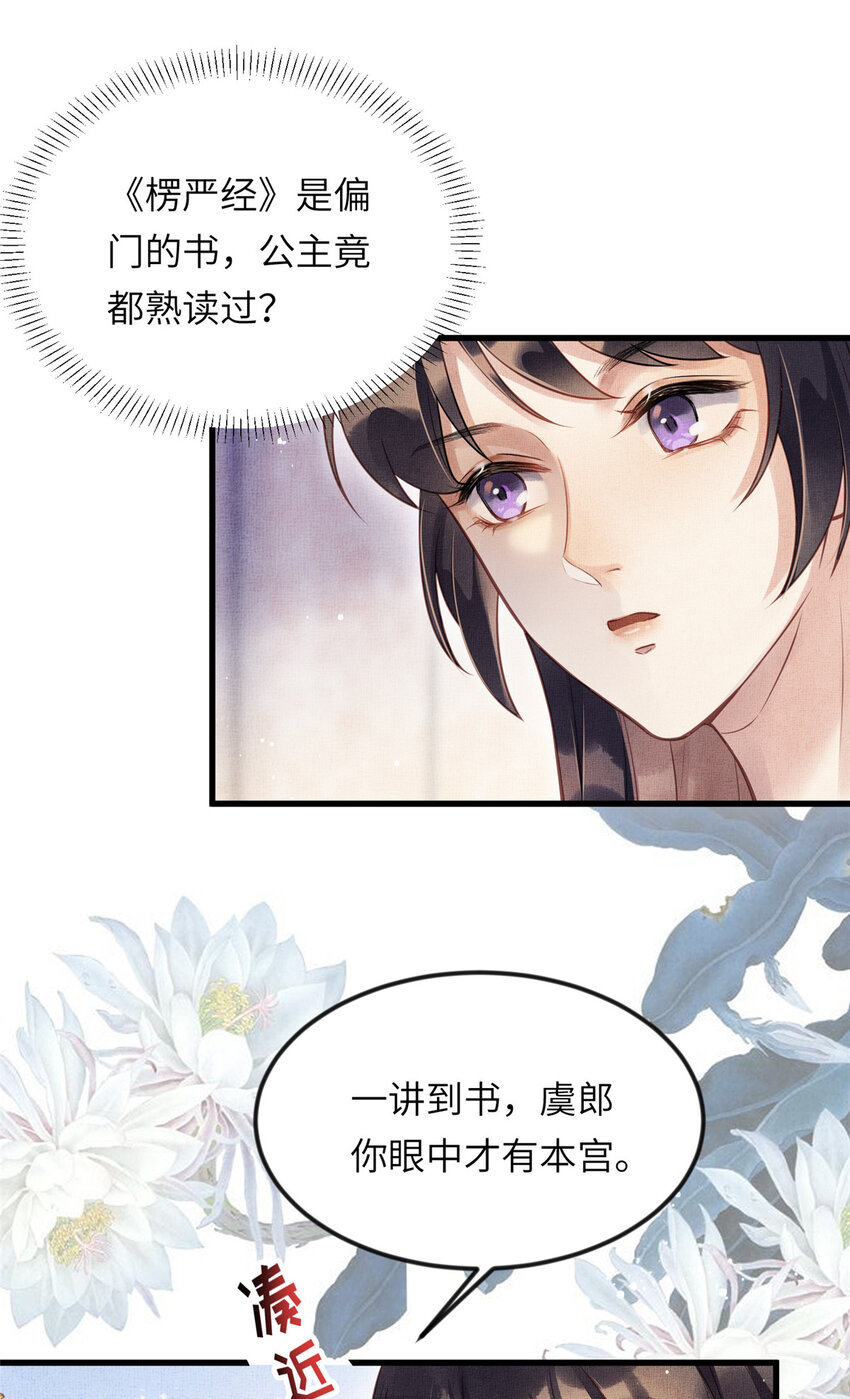 017 公主想把臣如何2