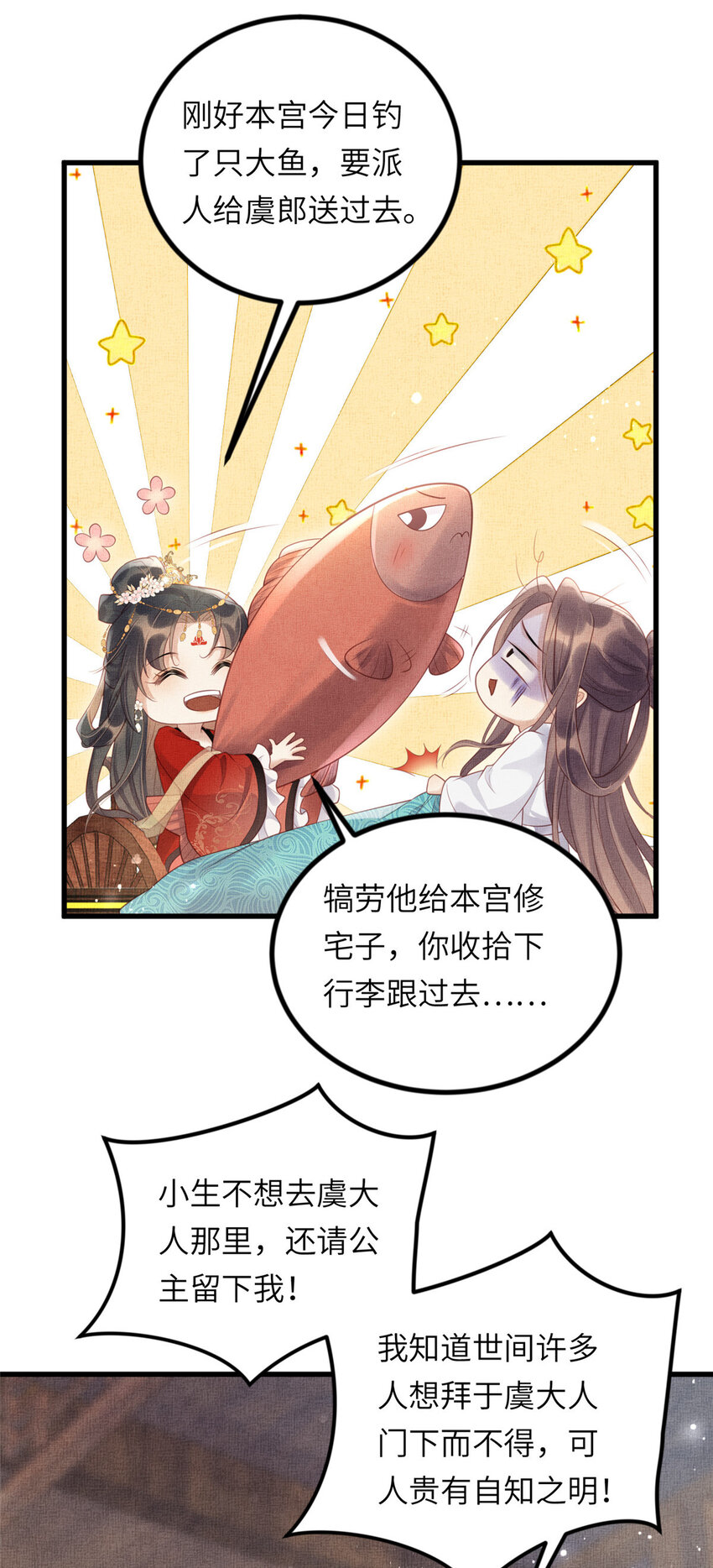 032 本宫对不起虞郎25