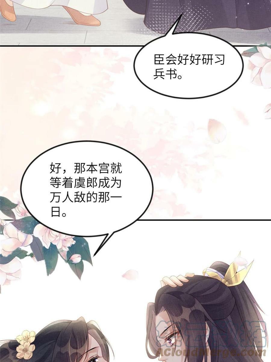 052 沈皇后留下的锦囊15