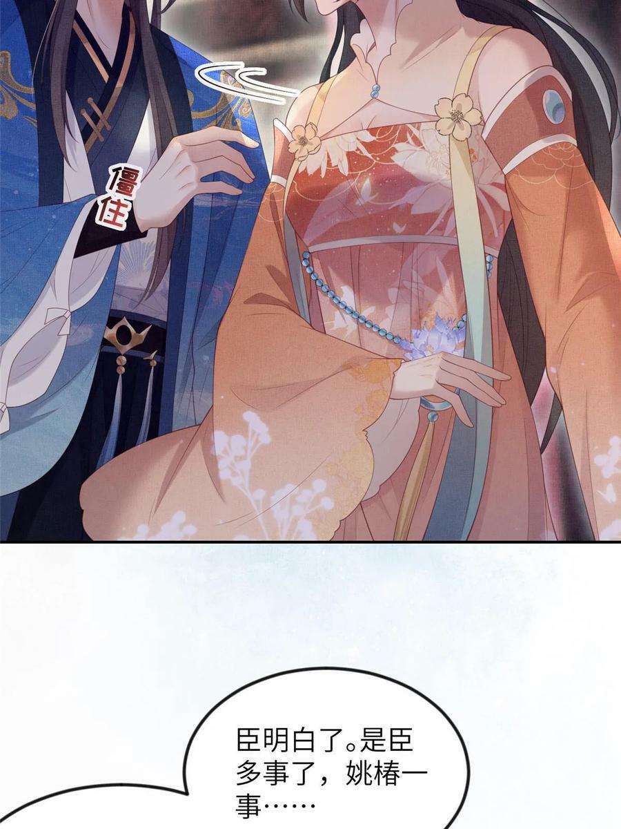 059 你想轻薄公主？！38