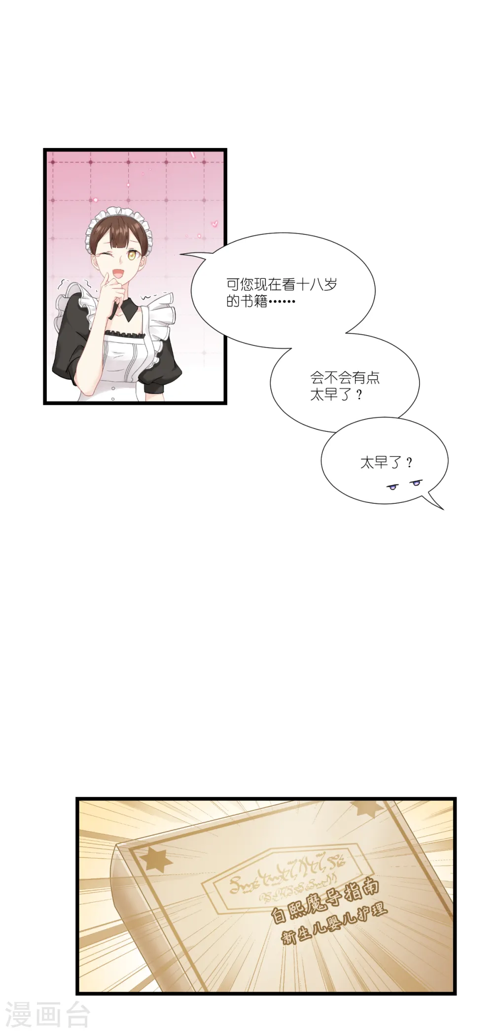 第40话 保护公主，人人有责！30