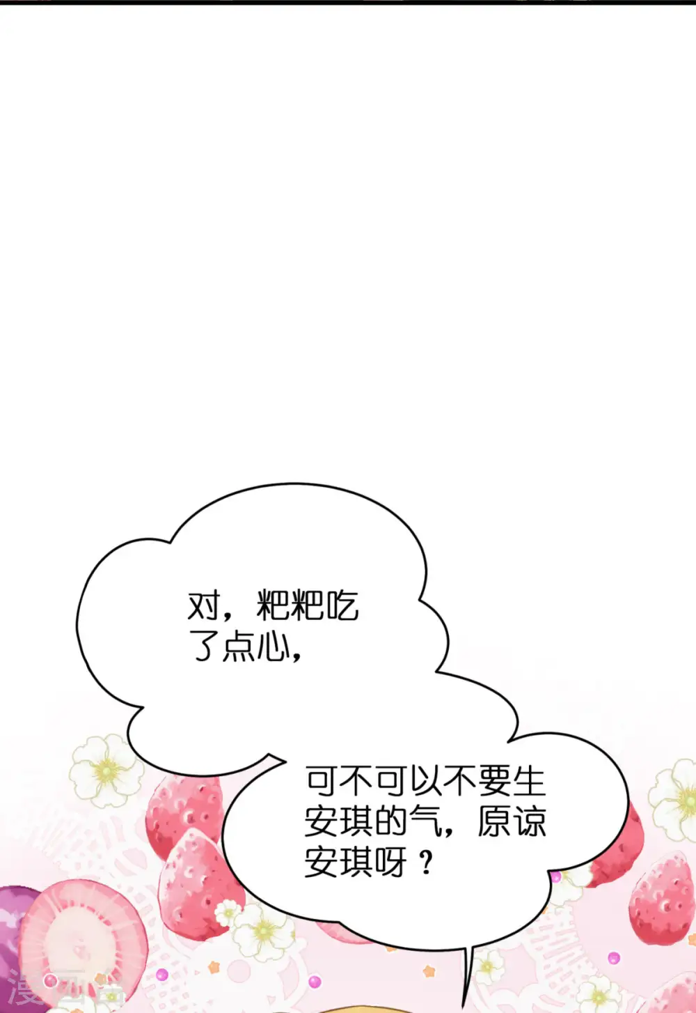 第12话 安琪的办法72