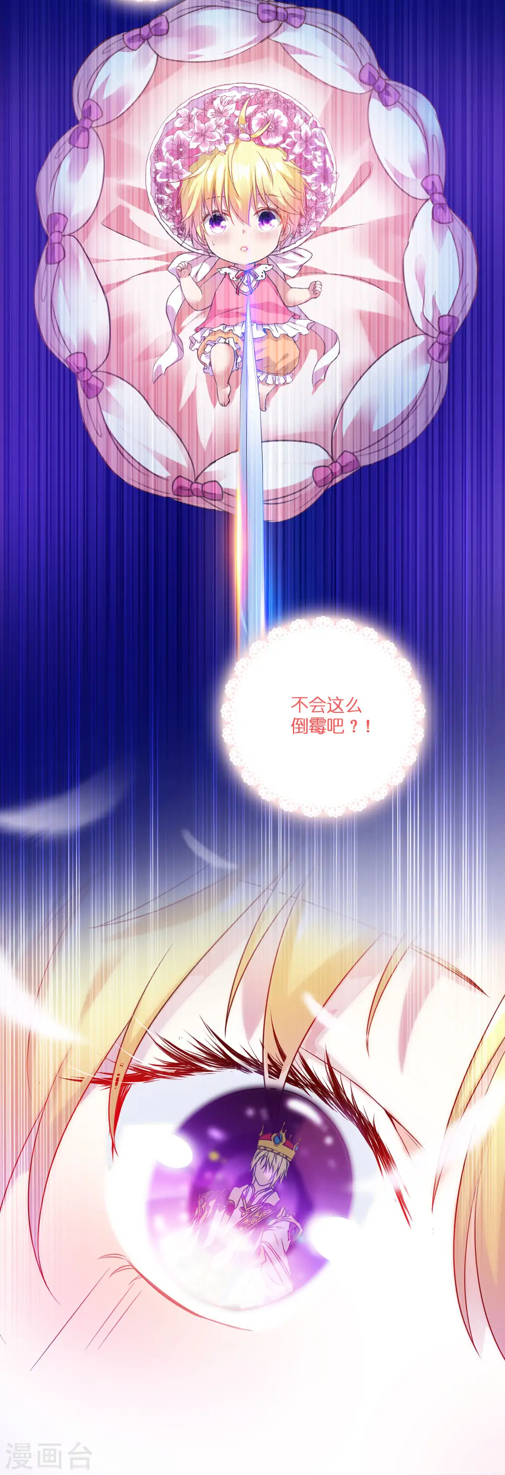 第1话 奥菲帝国的公主殿下18