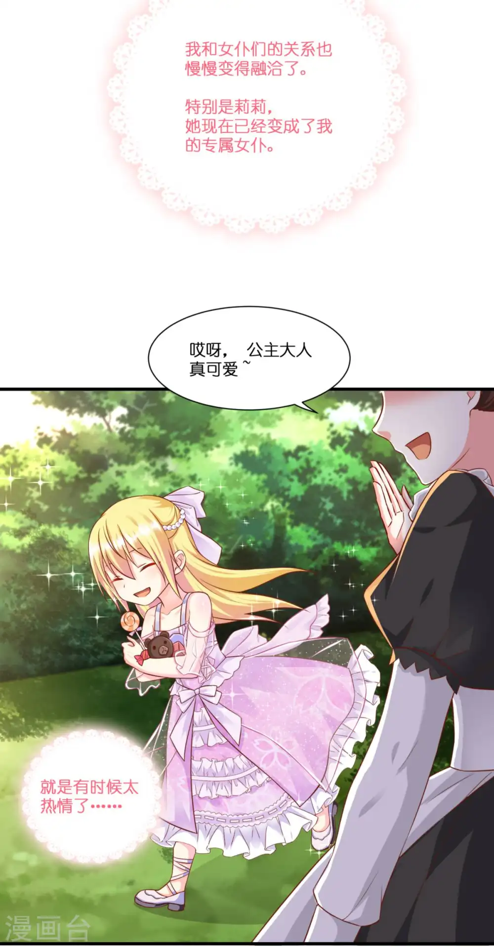 第4话 被讨厌的人21