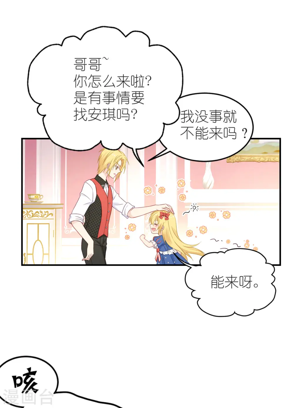 第22话 公主的生日礼物19