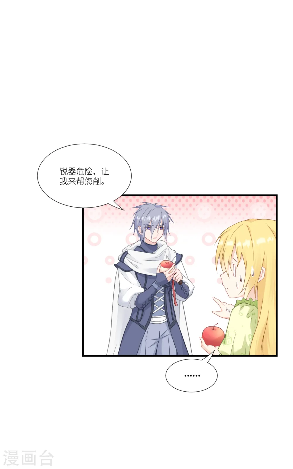 第41话 用生命守护您6