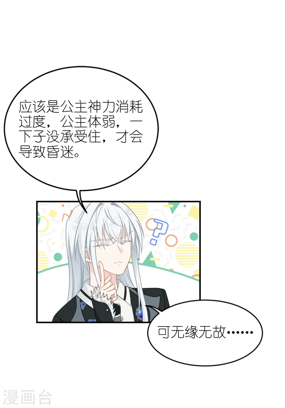 第23话 我的女儿27