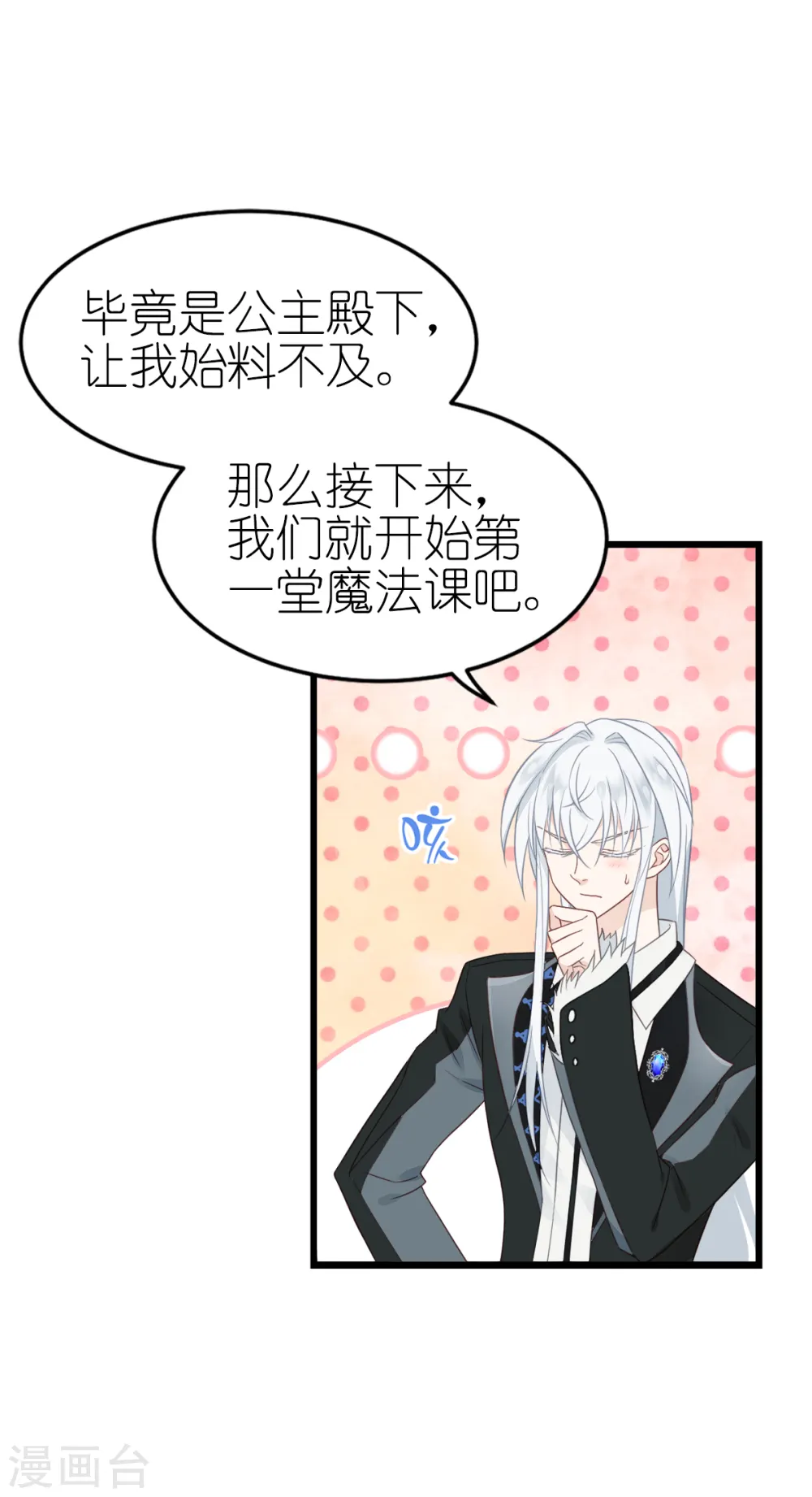第17话 魔法课开始啦~21