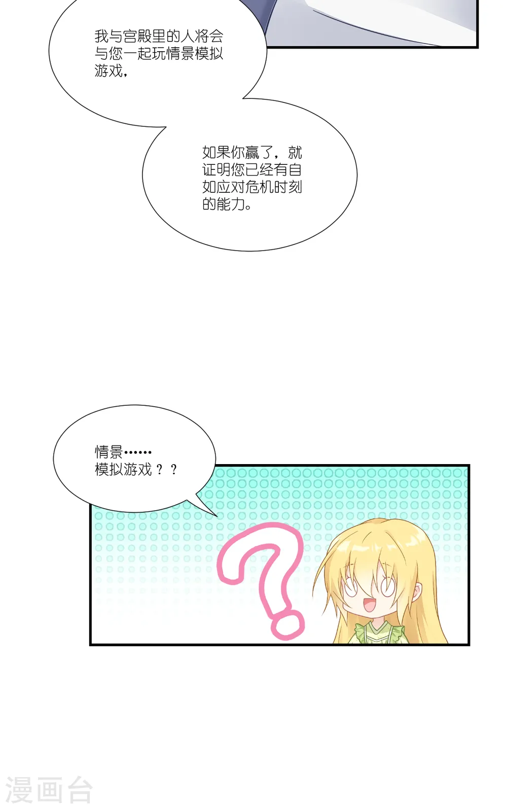 第41话 用生命守护您11