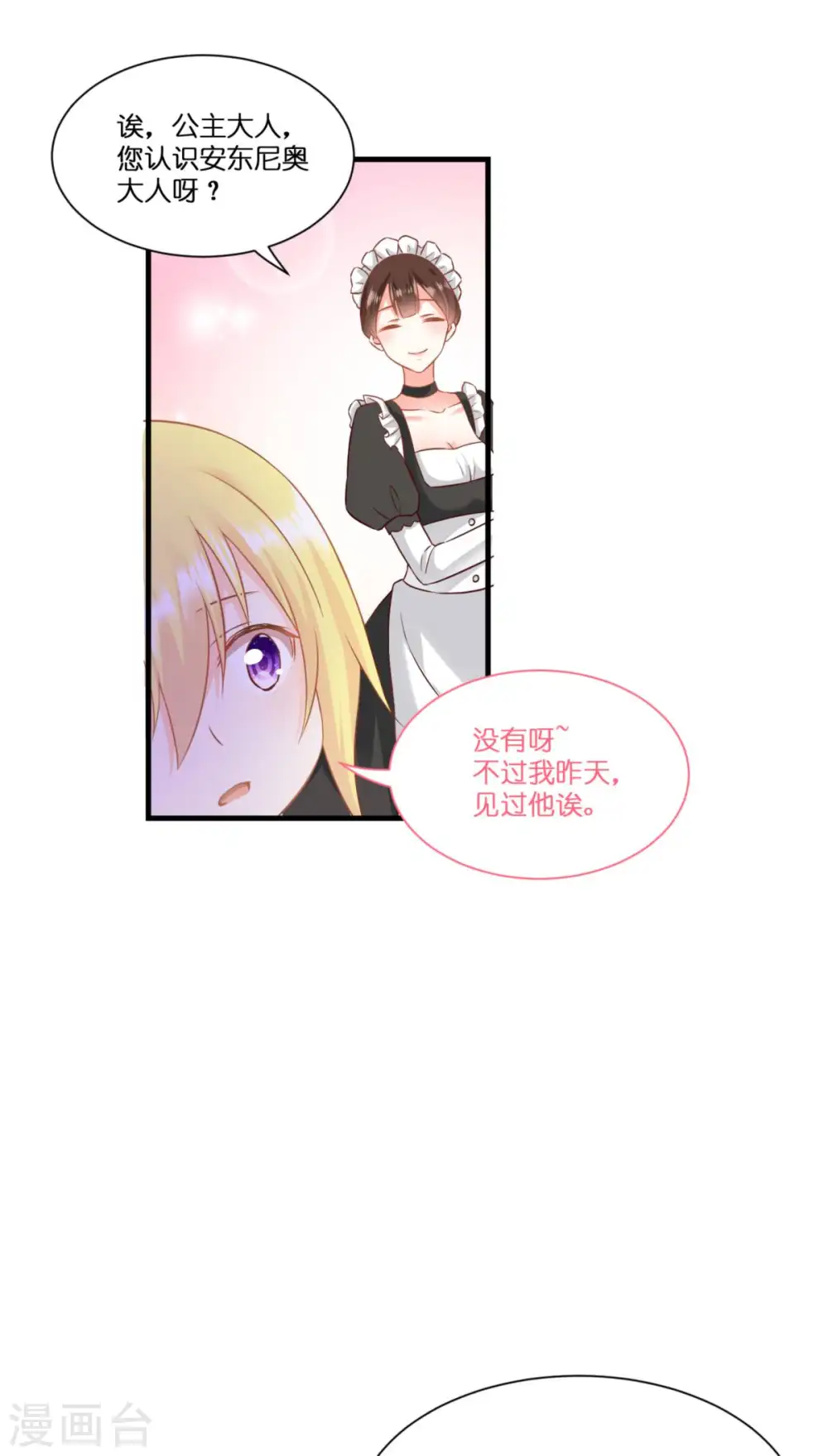 第5话 公主的命运4
