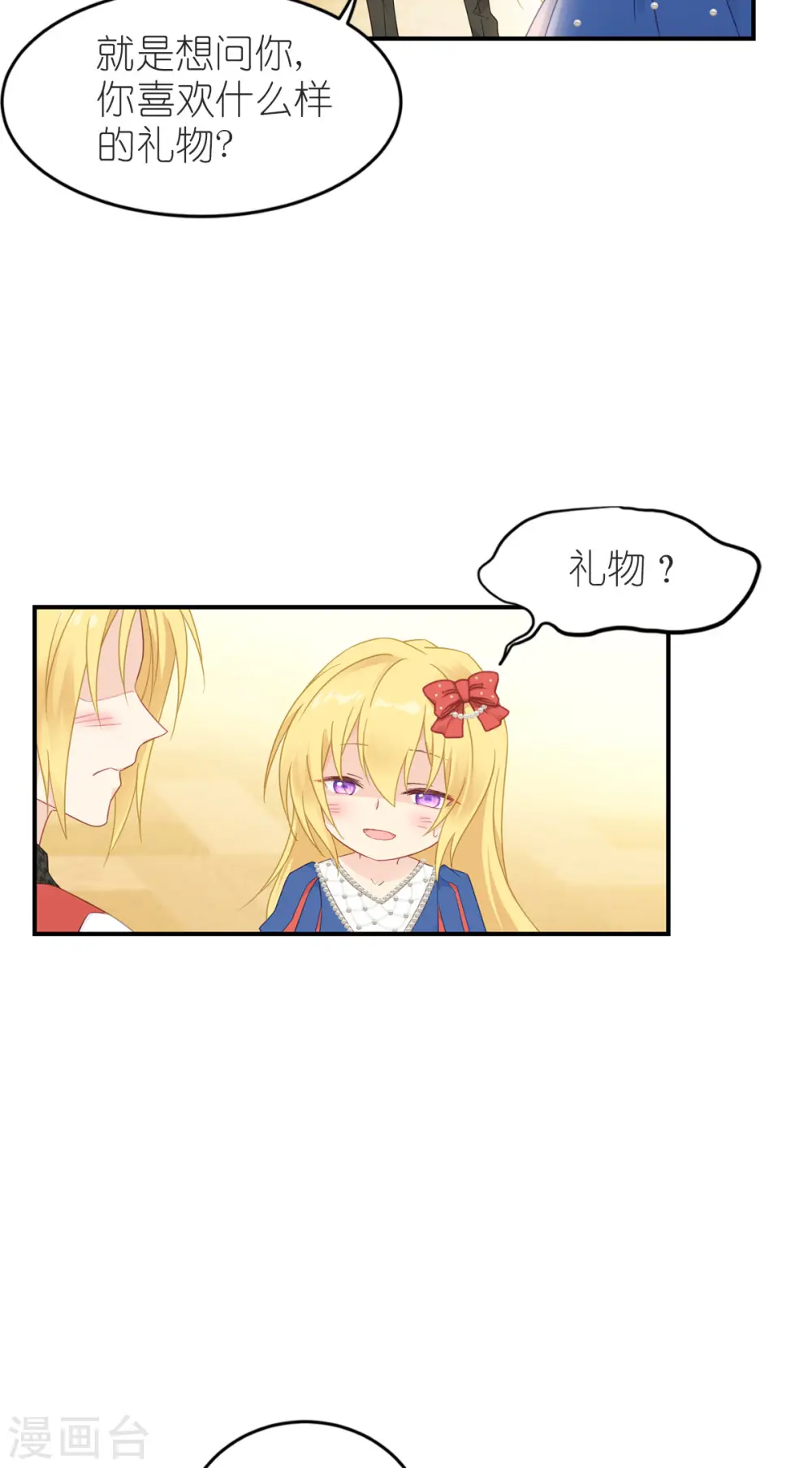 第22话 公主的生日礼物22