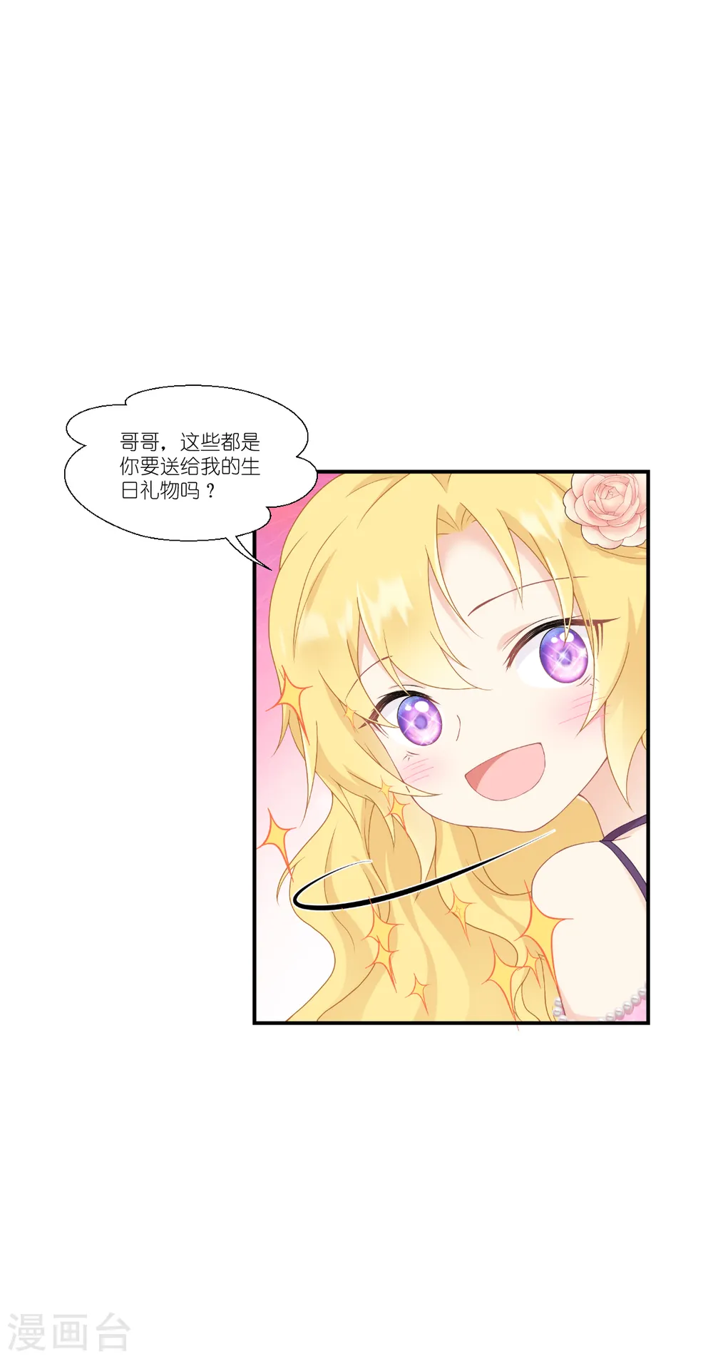第36话 哥哥的礼物7
