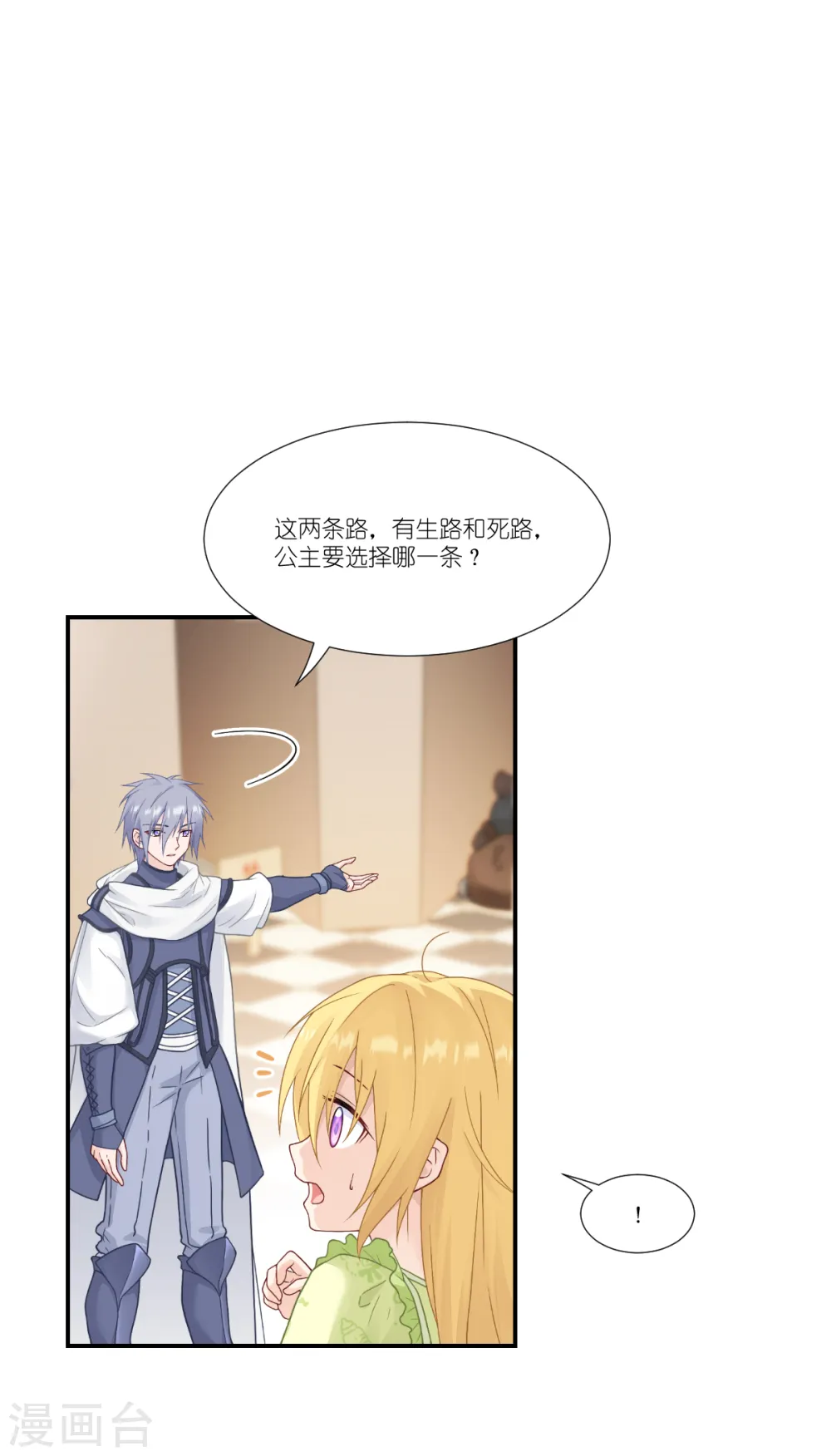 第41话 用生命守护您16