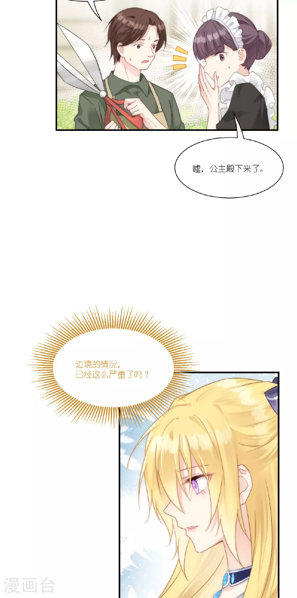 第53话 献祭阵法4