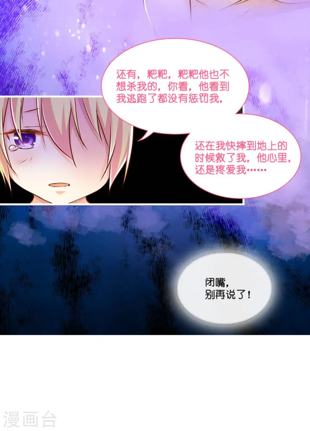 第4话 被讨厌的人7