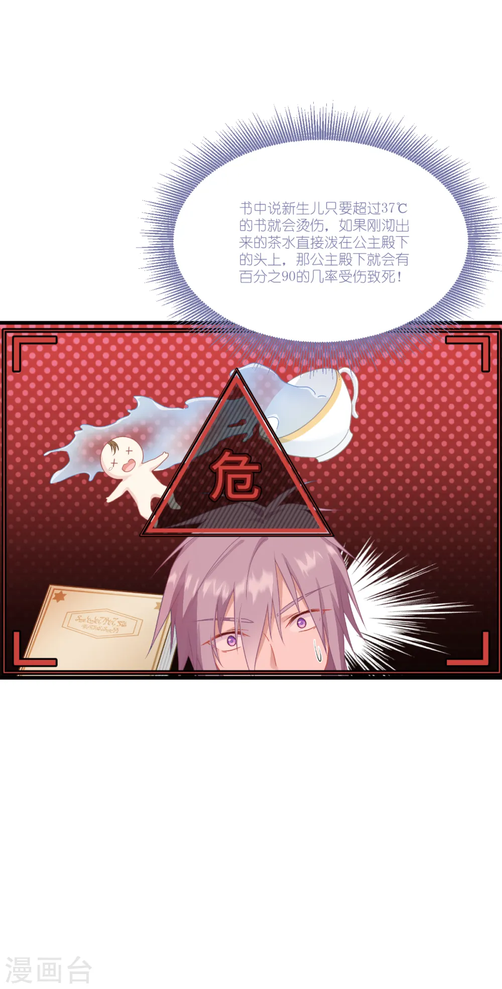 第40话 保护公主，人人有责！35
