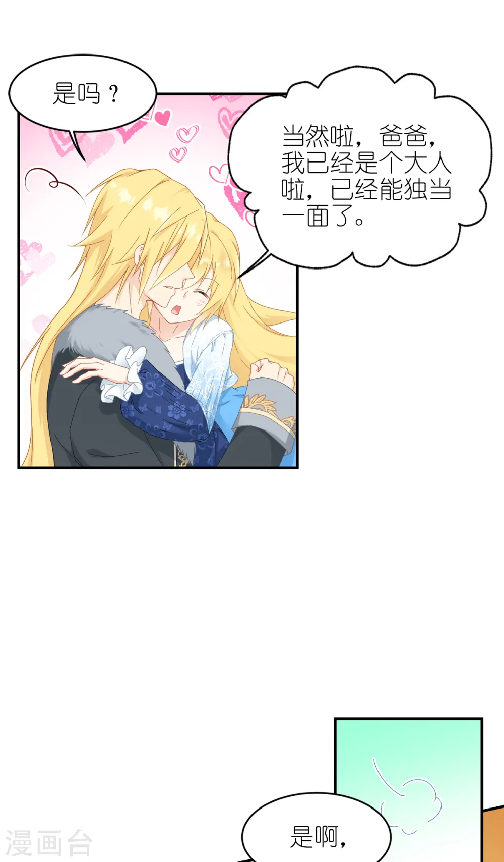 第32话 真实的她39