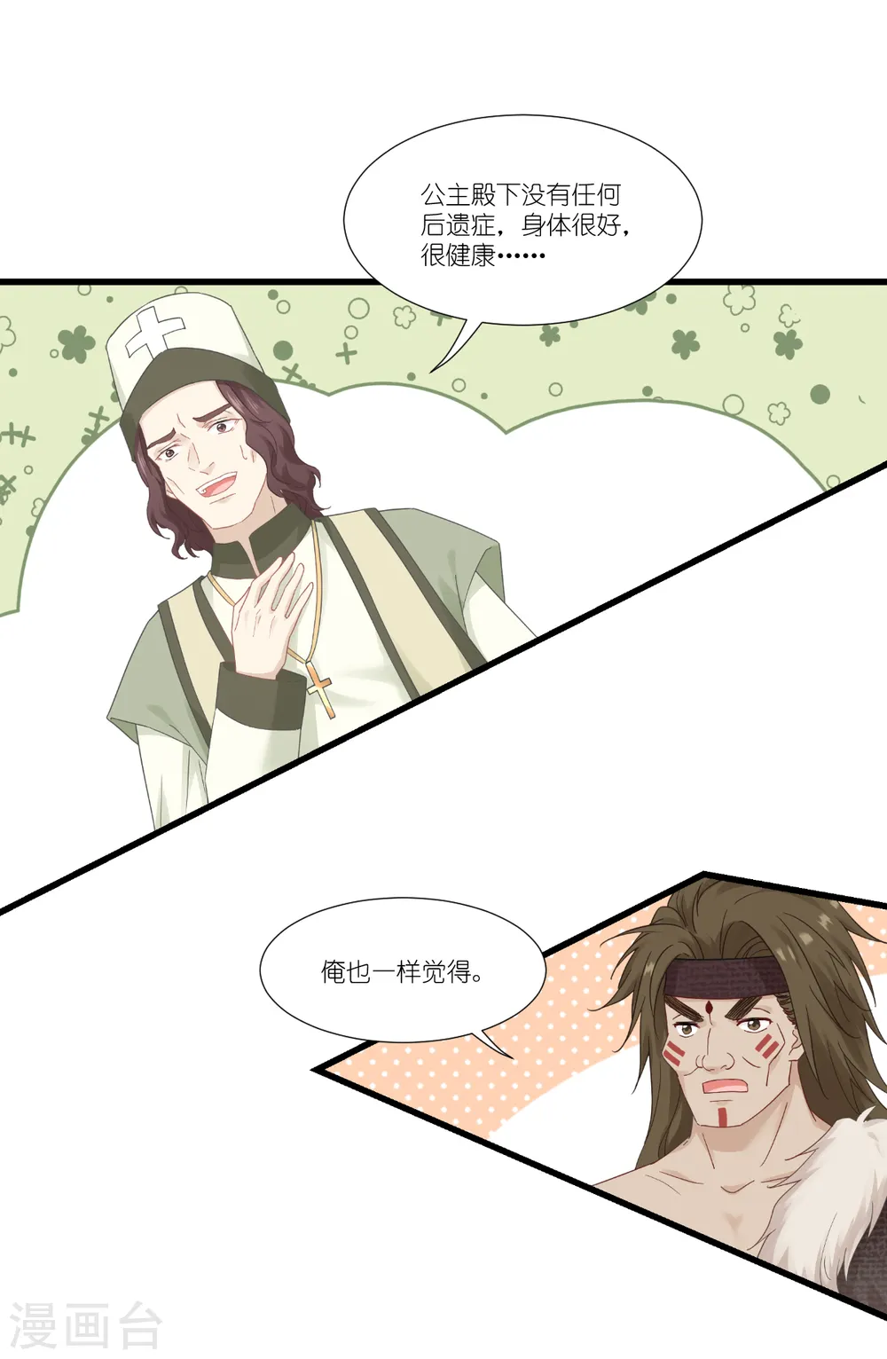 第39话 安东尼奥的选择11