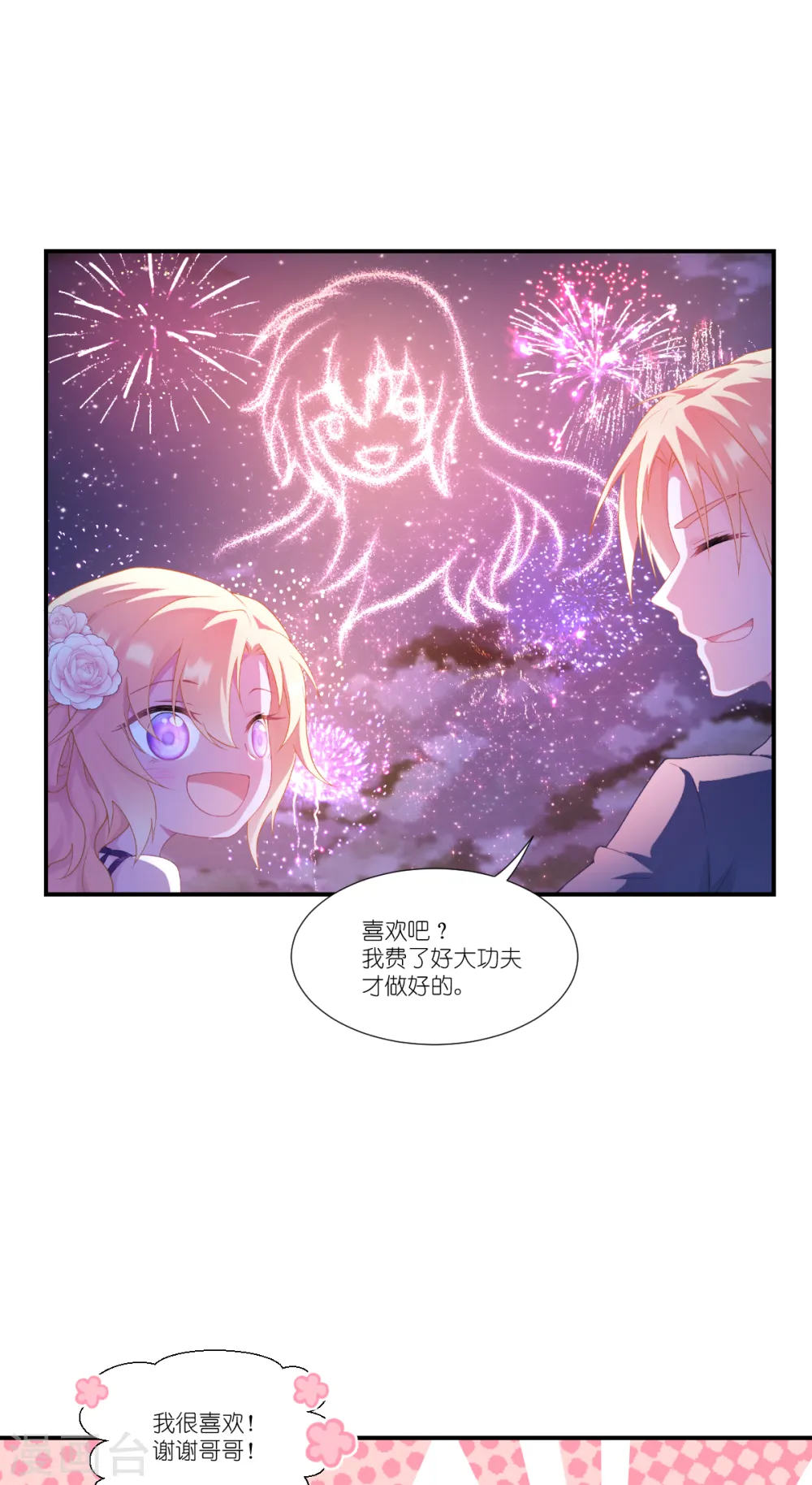 第36话 哥哥的礼物15