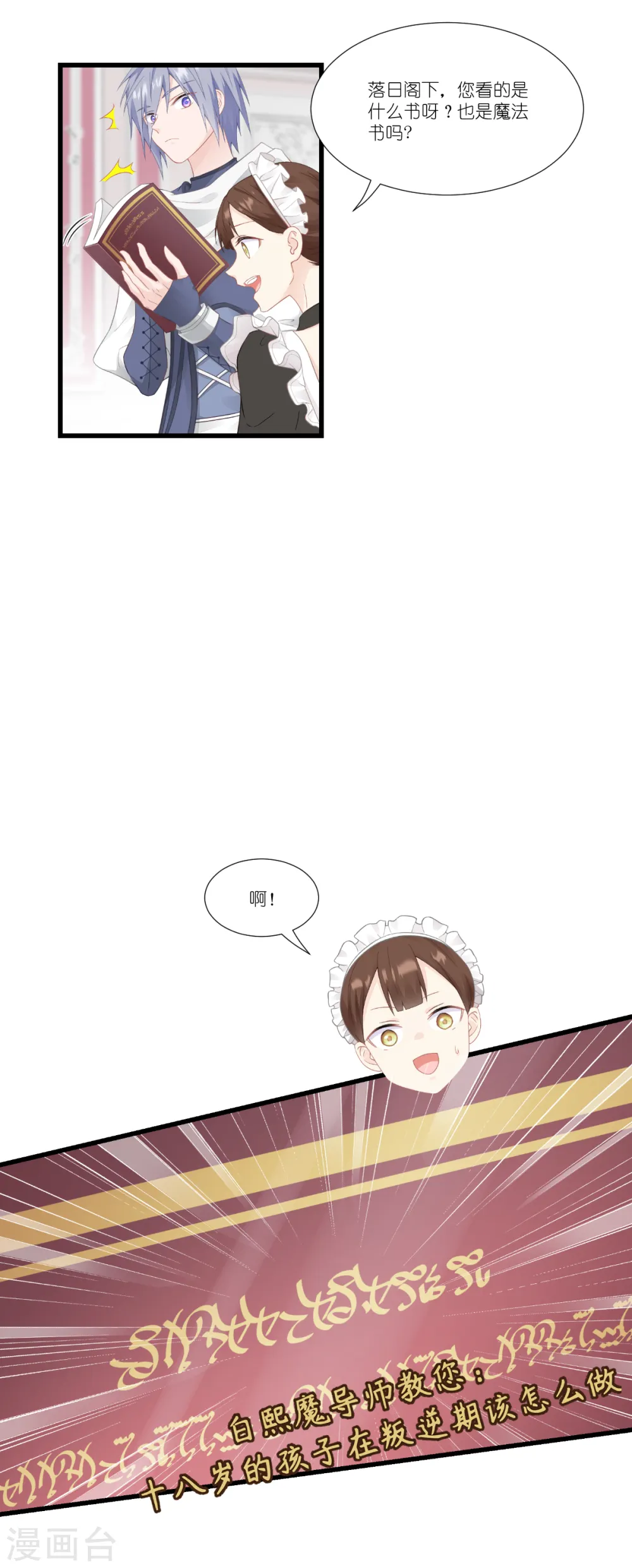 第40话 保护公主，人人有责！28