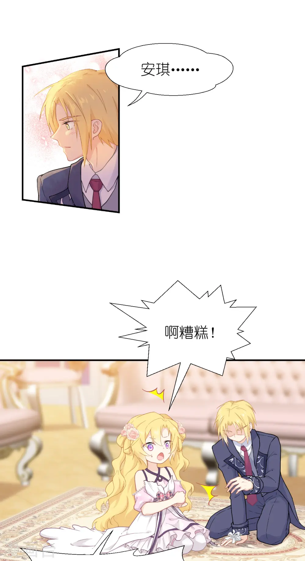 第37话 被保护的感觉16