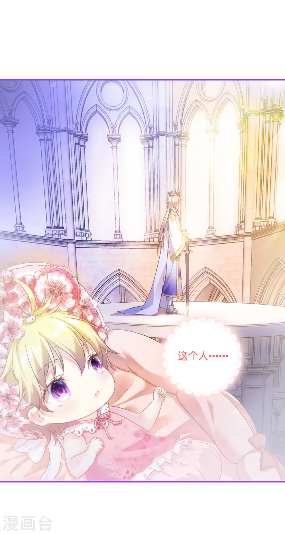第1话 奥菲帝国的公主殿下9