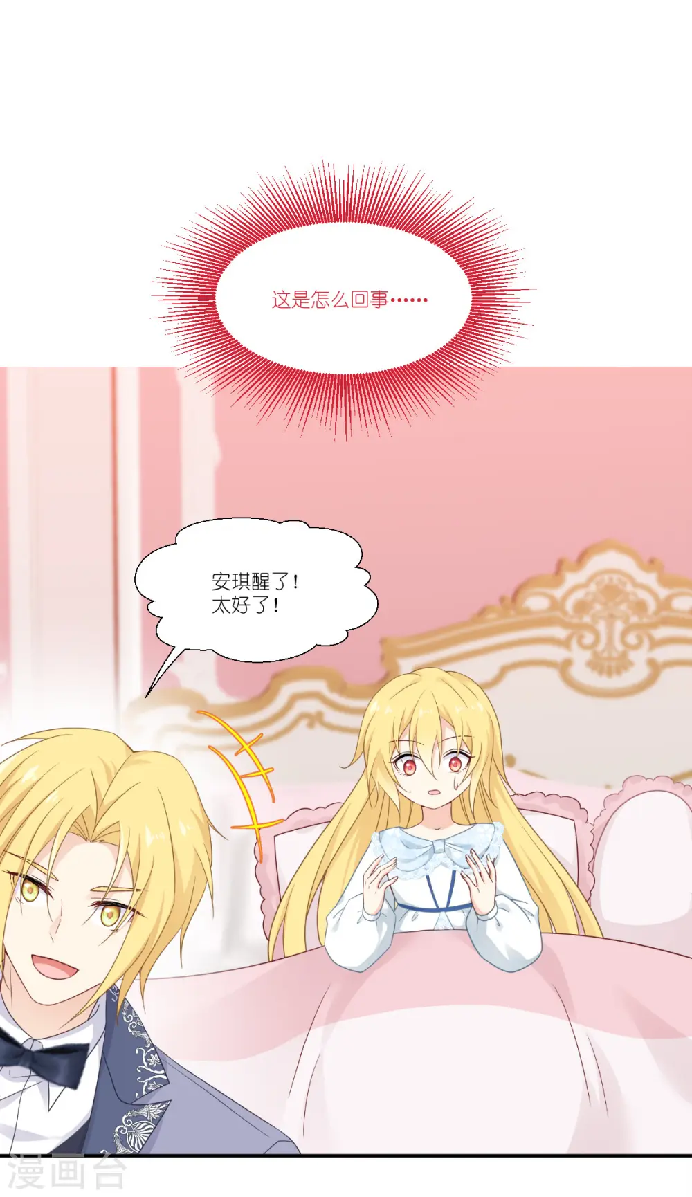 第45话 灵魂互换11