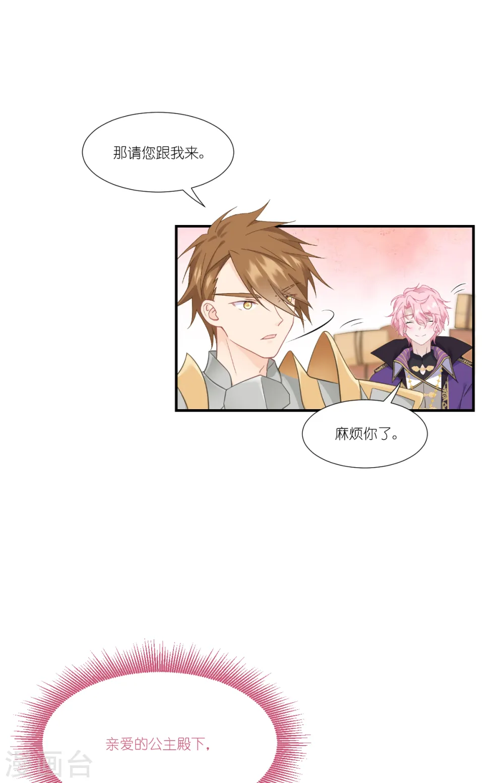 第40话 保护公主，人人有责！45