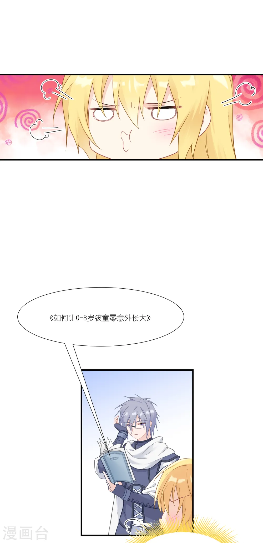 第41话 用生命守护您7