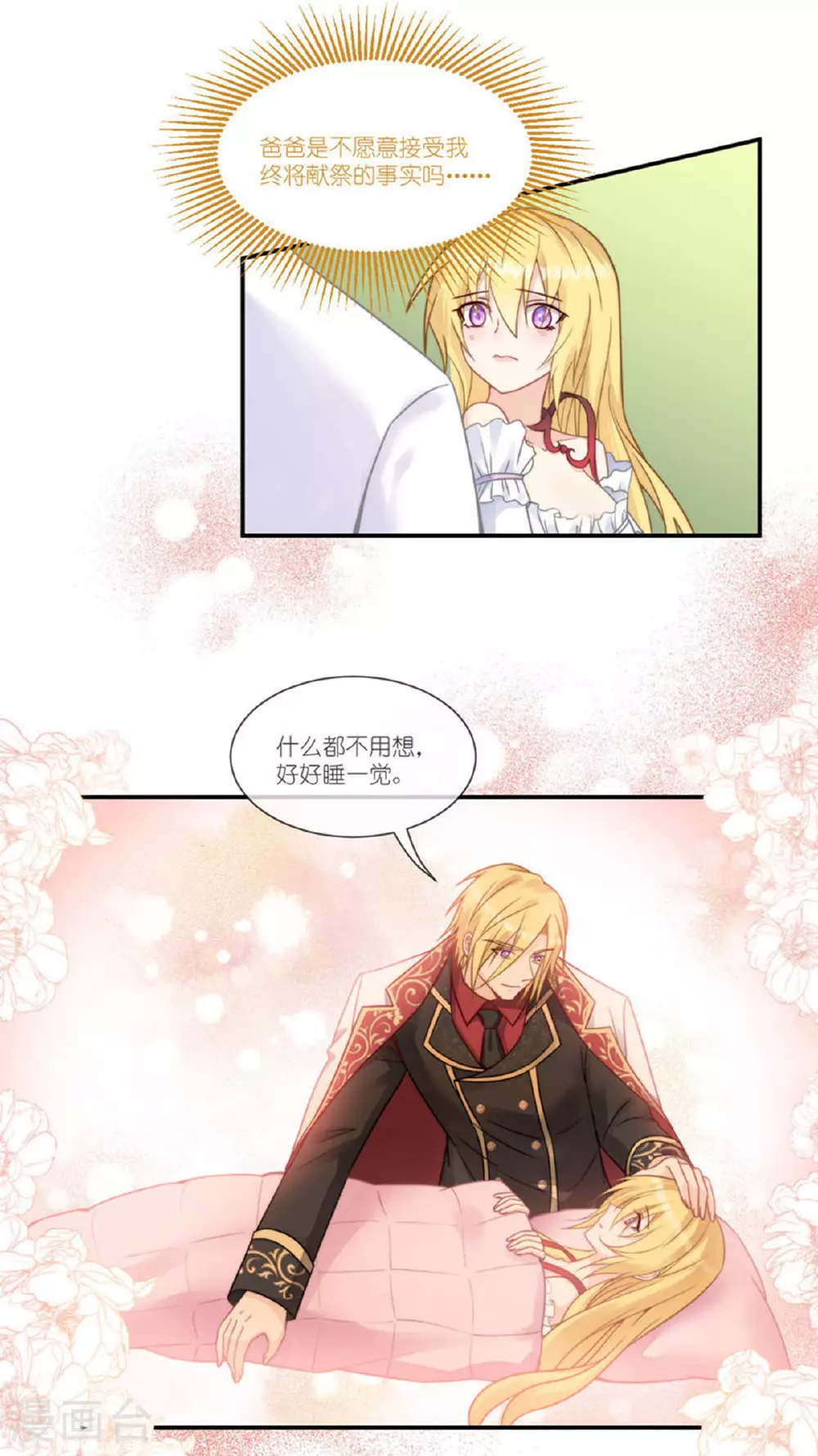 第54话 陪在我身边52