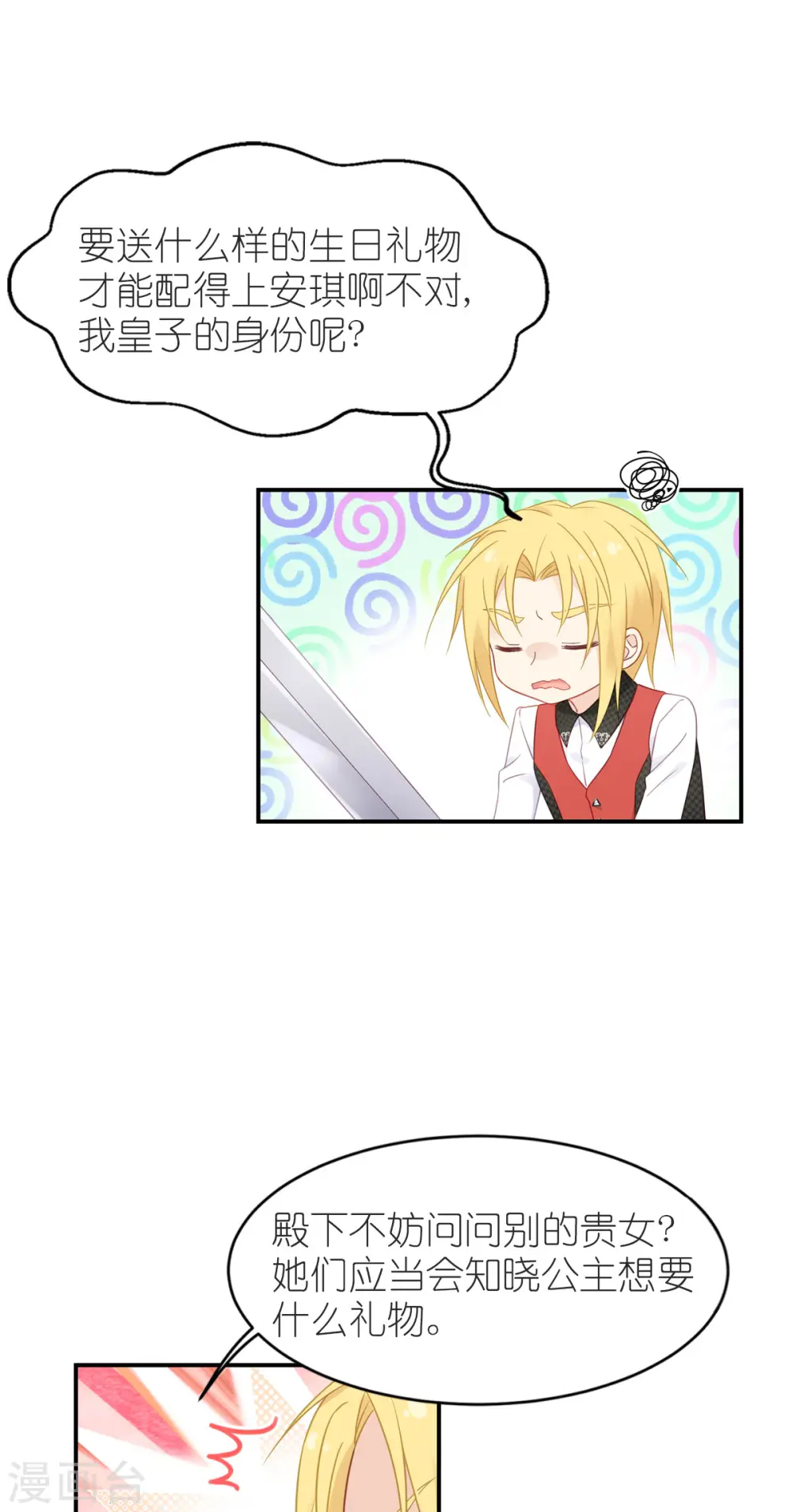 第22话 公主的生日礼物12
