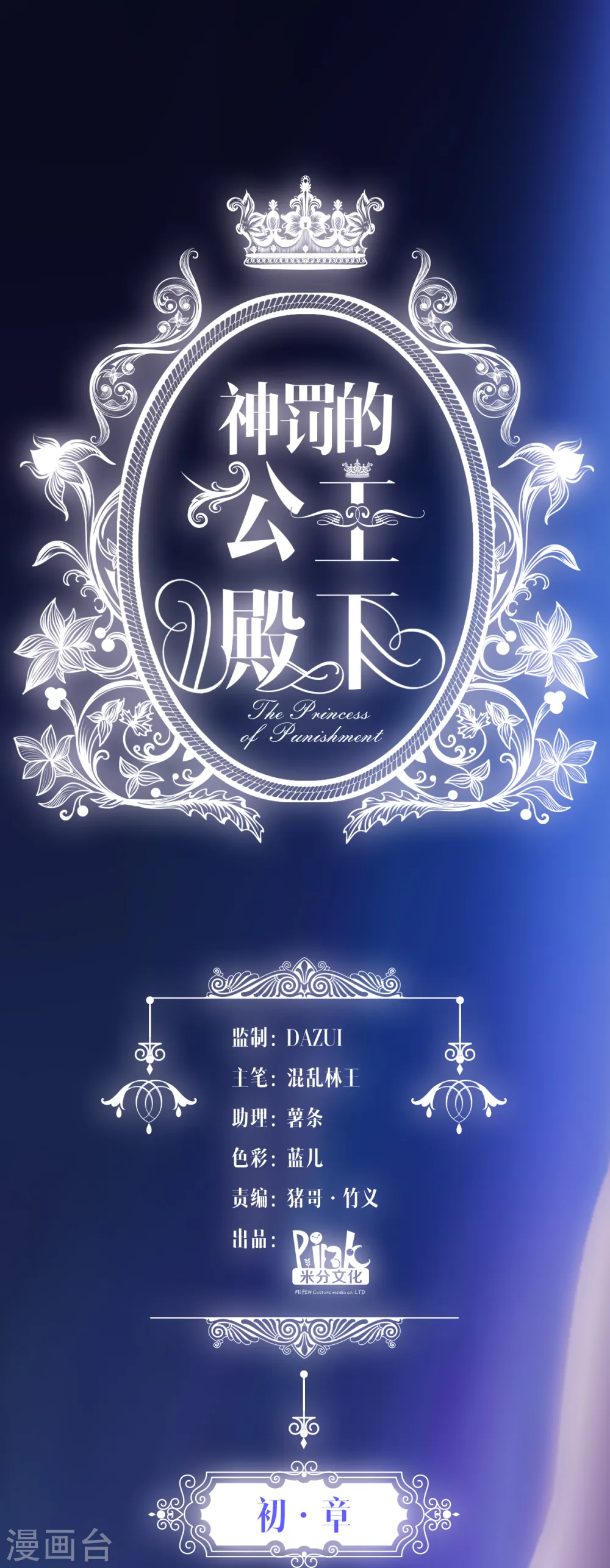 第1话 奥菲帝国的公主殿下1