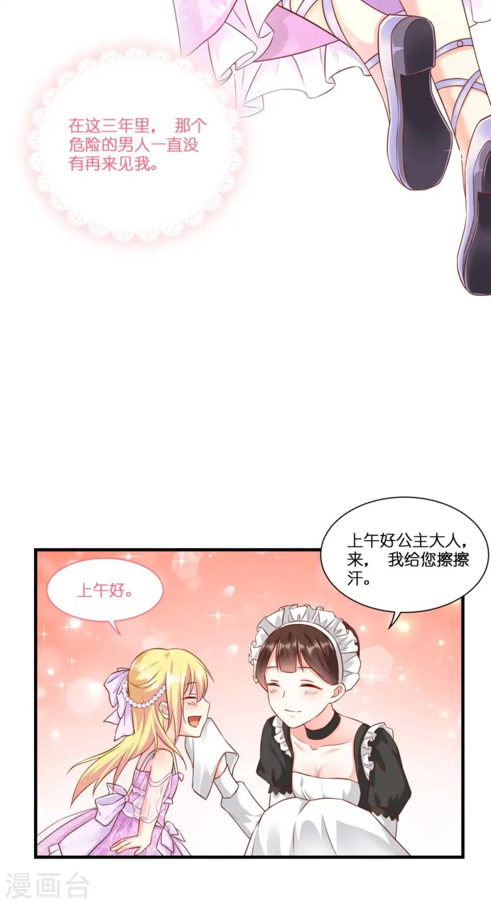 第4话 被讨厌的人18