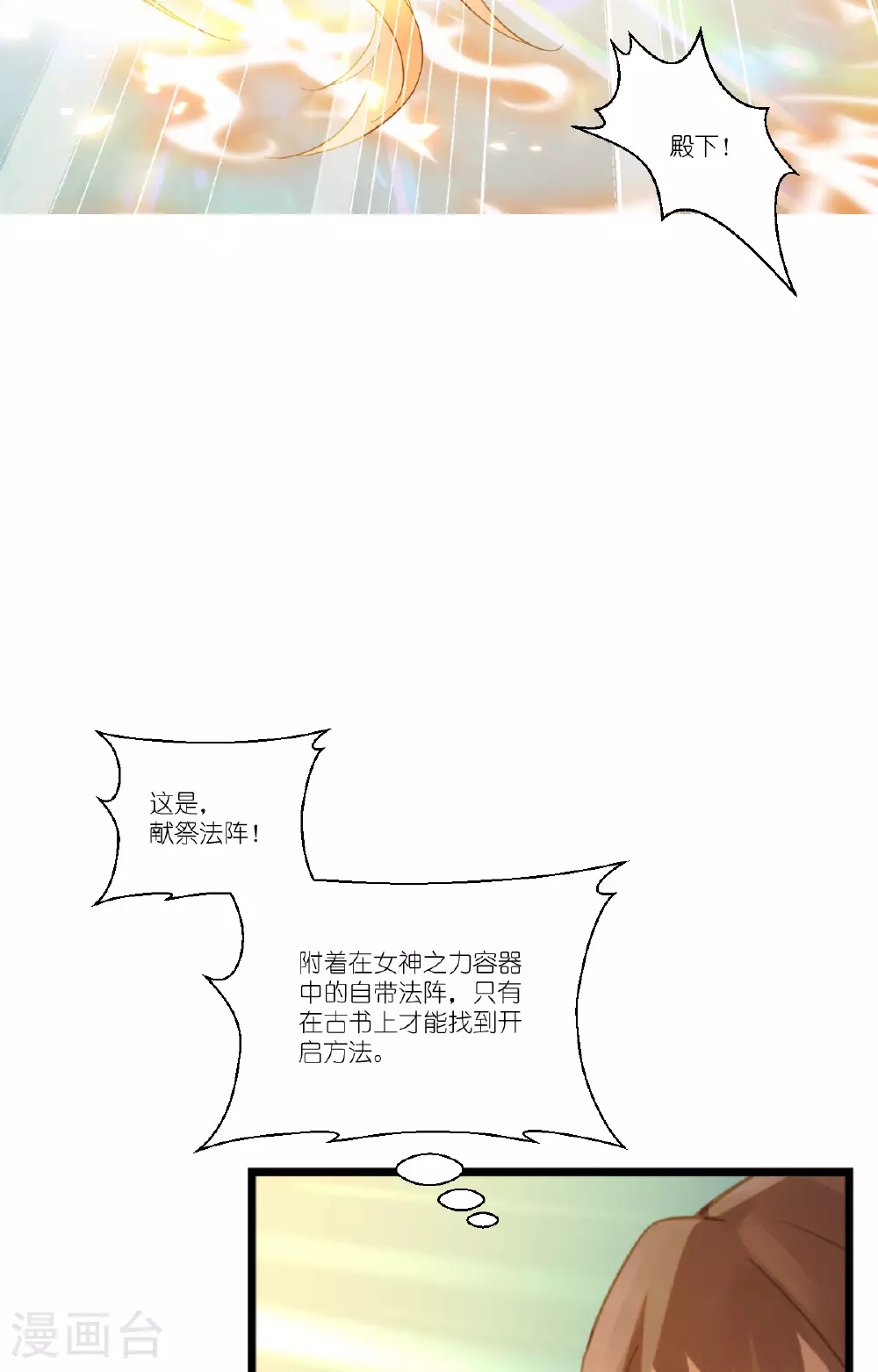 第53话 献祭阵法42