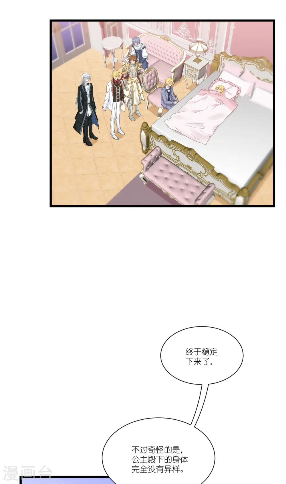 第44话 公主的秘密12