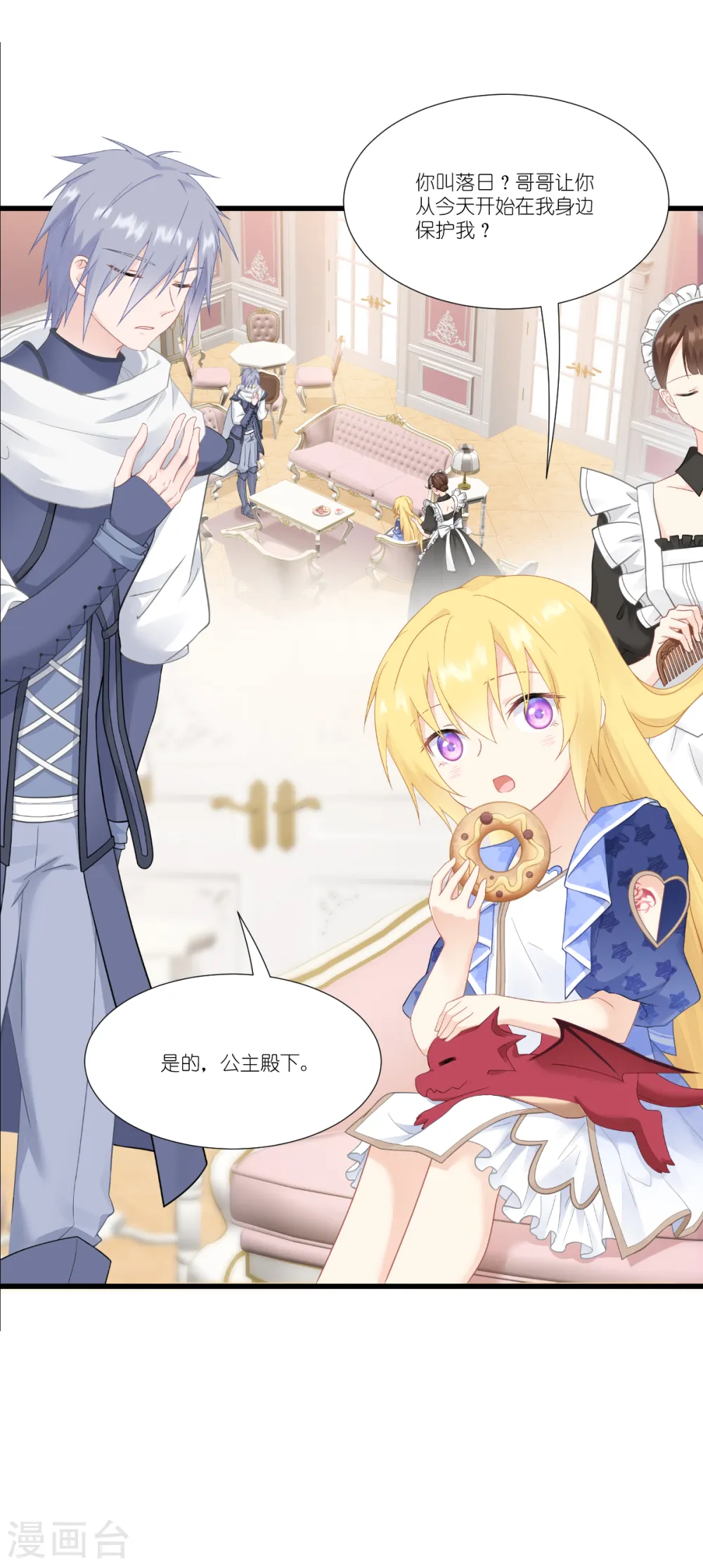 第40话 保护公主，人人有责！24