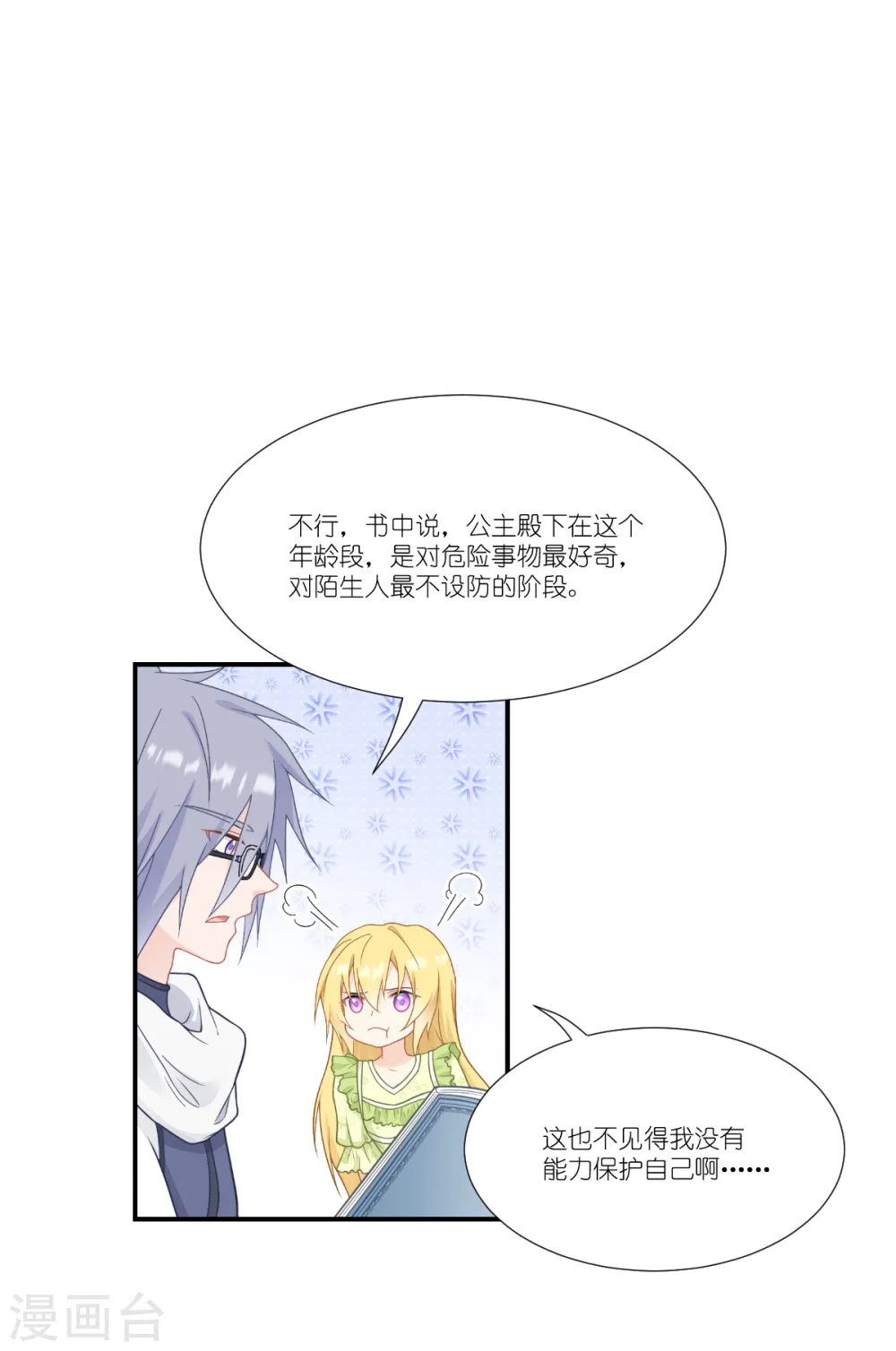 第41话 用生命守护您9