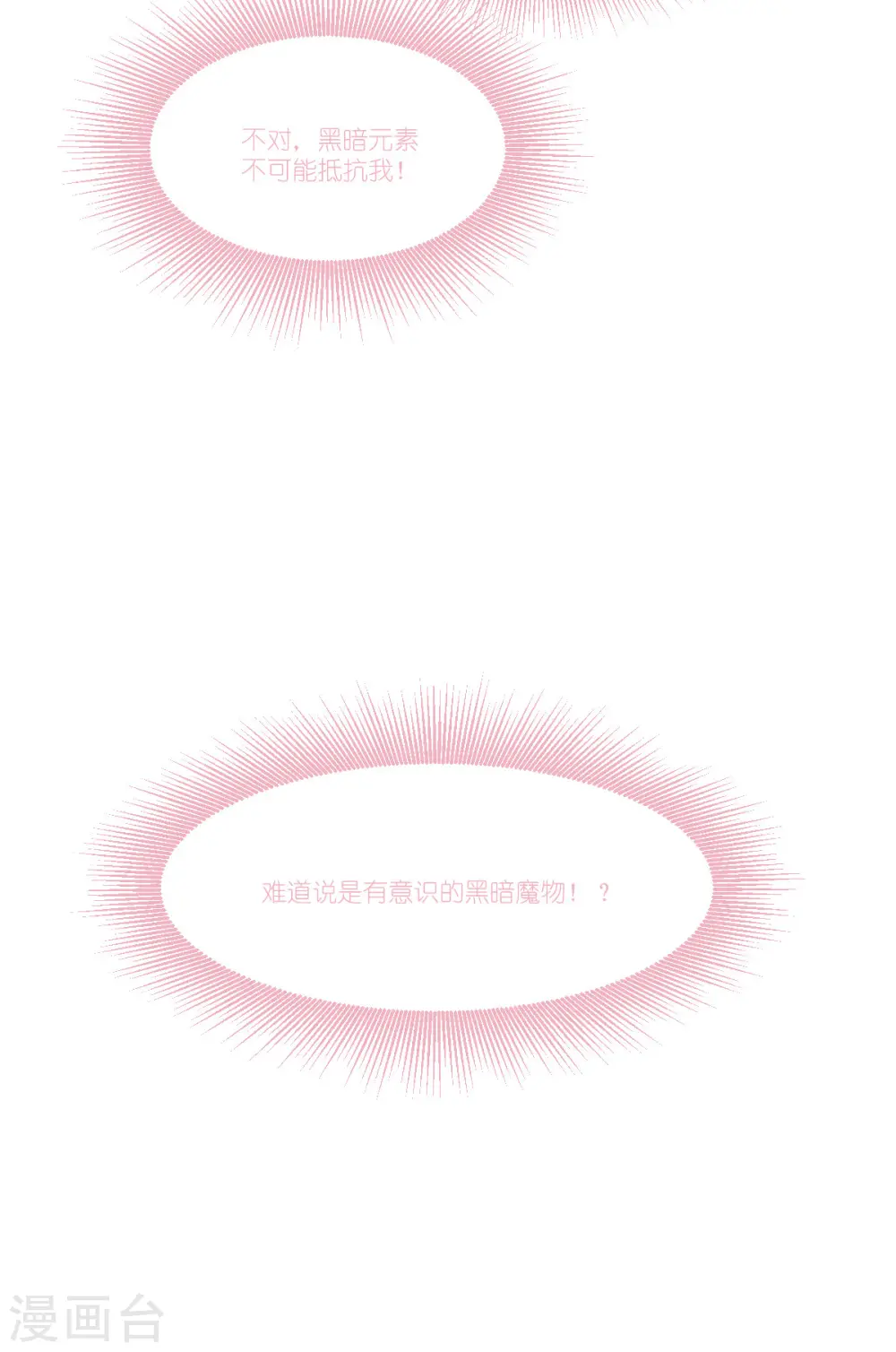 第43话 妖精的种子37