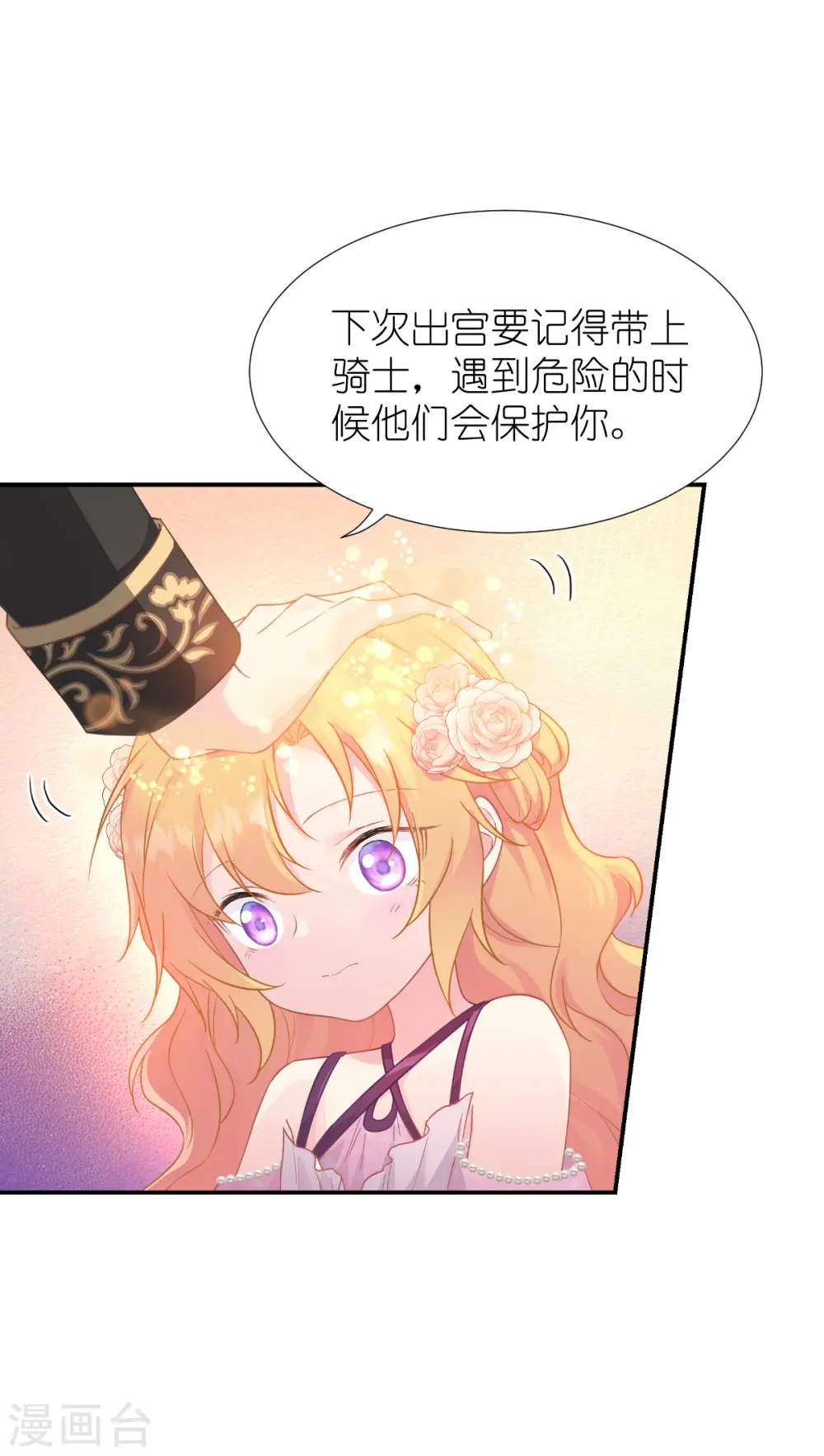 第37话 被保护的感觉8