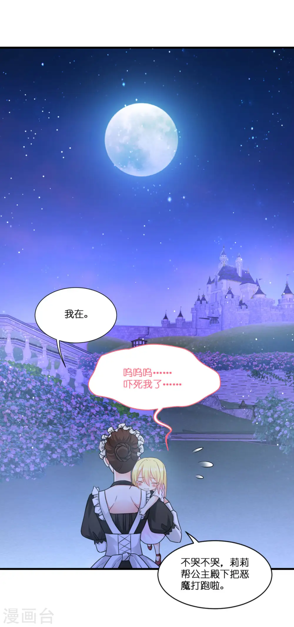 第7话 女仆莉莉9