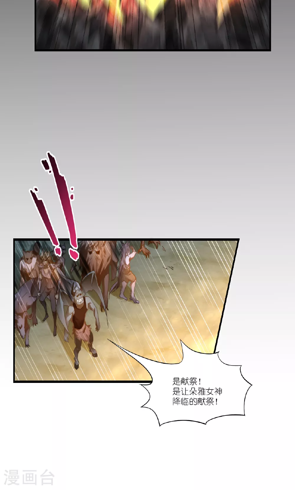 第55话 朵雅女神6