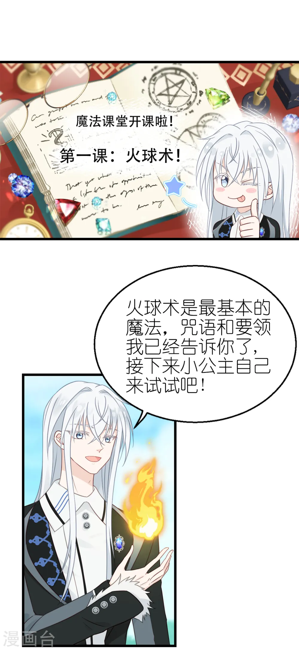第17话 魔法课开始啦~22