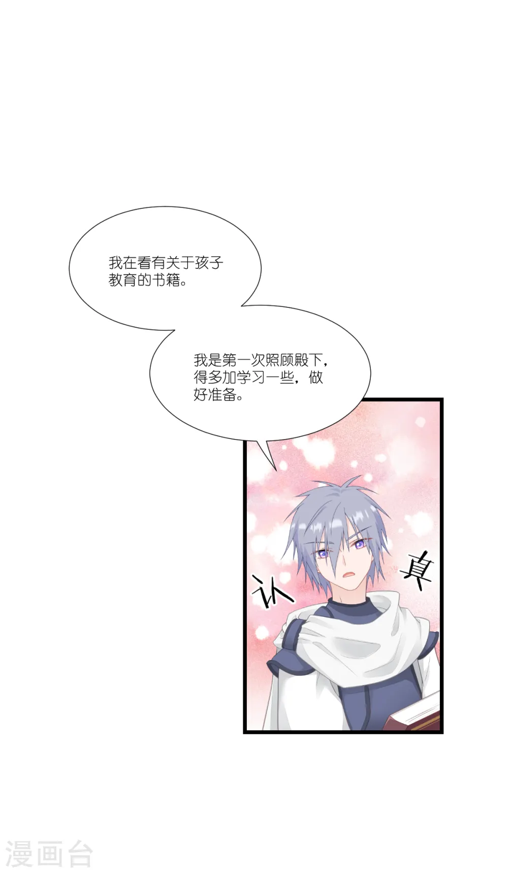 第40话 保护公主，人人有责！29