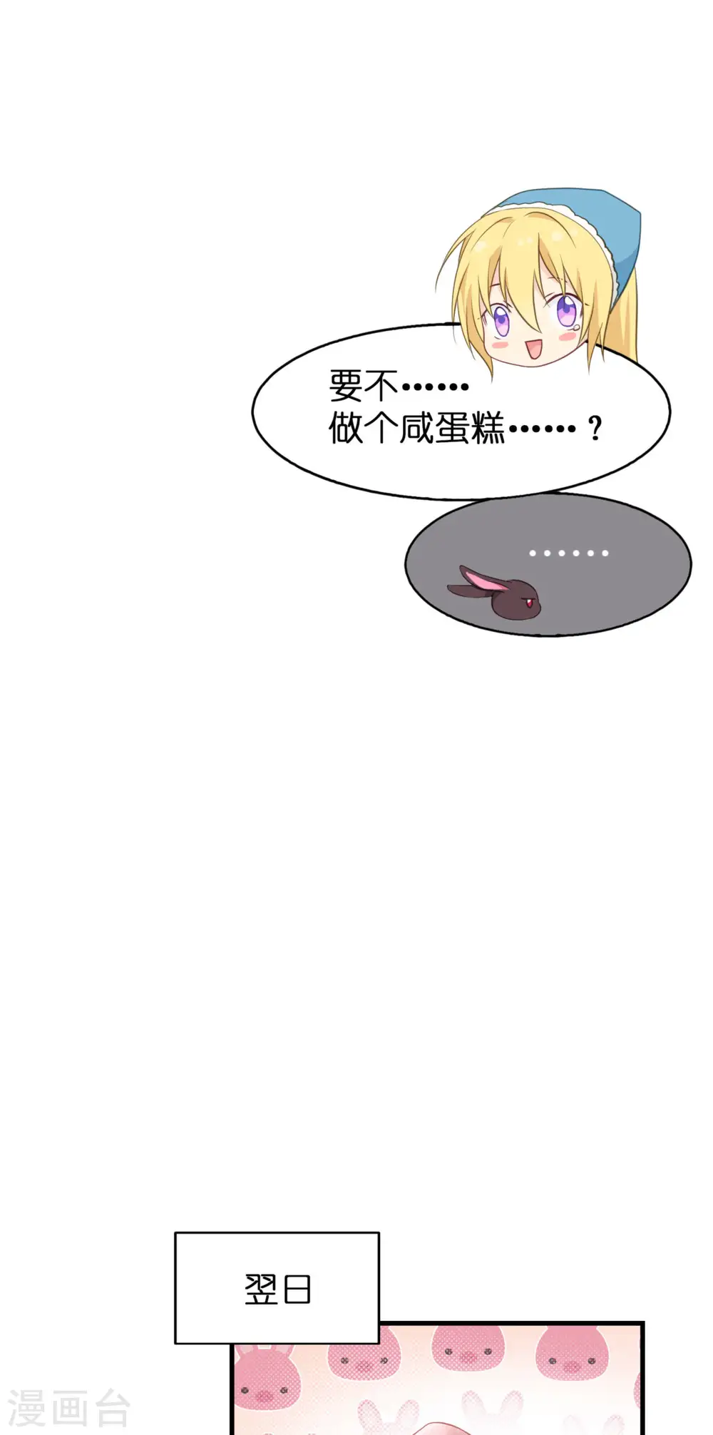 第12话 安琪的办法34
