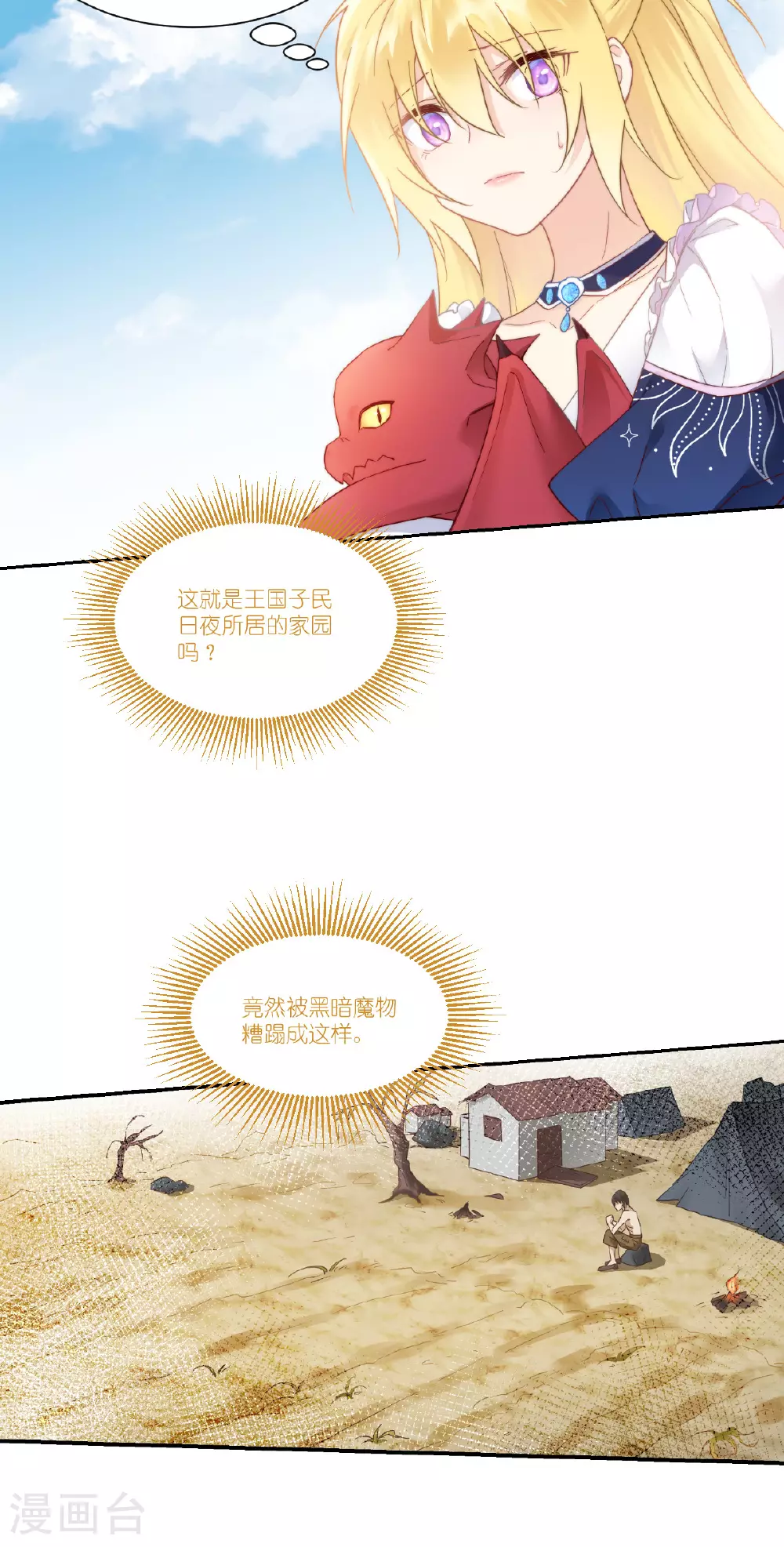 第53话 献祭阵法14